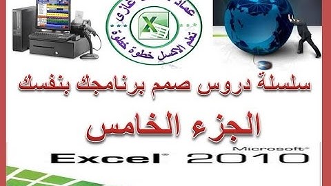 صمم برنامجك بنفسك الجزء الخامس مع عماد غازى
