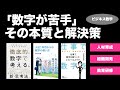 「数字が苦手」を解決できない本当の理由　〜ビジネス数学・基本理論〜