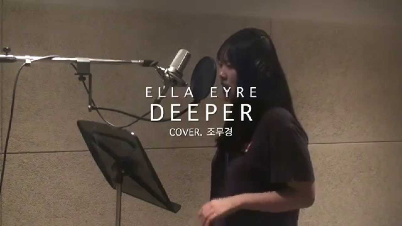 Ella Eyre Deeper (cover. 조무경) YouTube
