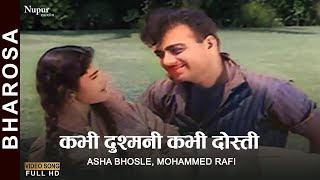 Kabhi Dushmani Kabhi Dosti | Bharosa (1963) | Asha Bhosle, Mohammed Rafi | Purane Hindi Gane