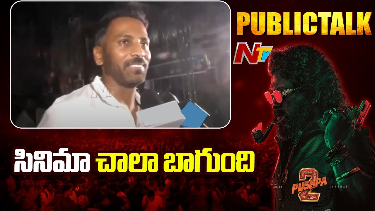 Shilpa Ravi, Kancharla Chandrashekar Reddy Pushpa 2 Review | Ntv - YouTube