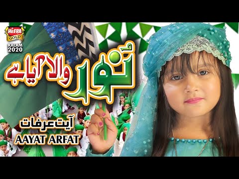 Aayat Arfat  Noor Wala Aaya Hai  New Rabiulawal Naat 2020  Beautiful Video  Heera Gold