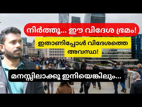 വികസിത രാജ്യങ്ങളുടെ ഇപ്പോഴത്തെ അവസ്ഥ Indian migration to other countries