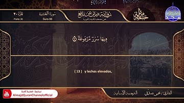 سورة الغاشية القارئ يحيي صدقي برواية ورش عن نافع El Corán está traducido al español