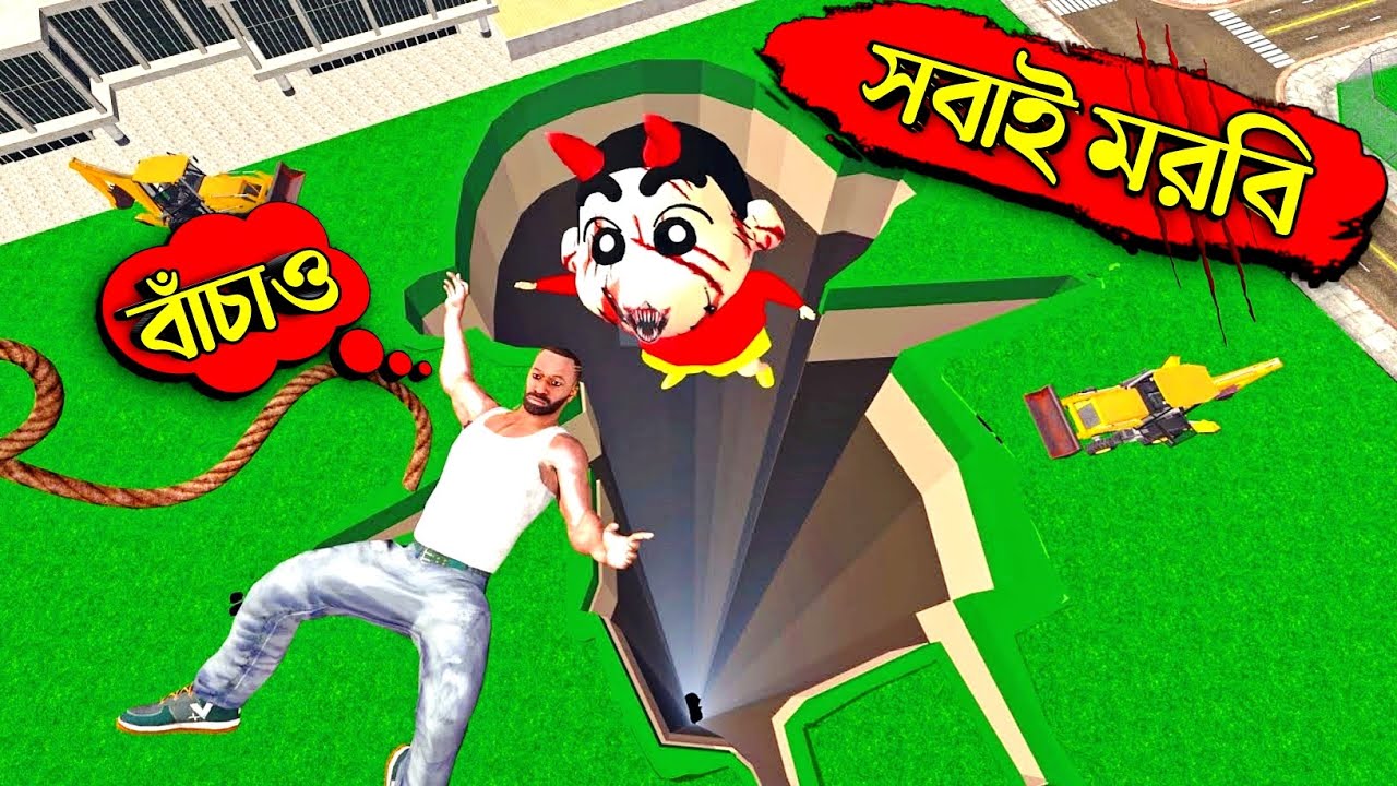 Giant Zombie ShinChan 😱 | সবাই মরবি 😬 | In Indian Bike Driving 3D 😮 