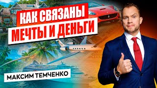 Как связаны способность мечтать и благосостояние? Почему жизнь мечты важна для ощущения счастья?