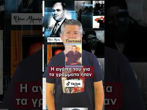Ο Αείμηστος Σάρπογλης!