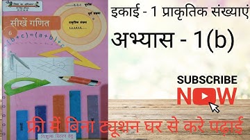 Up board class 6 | Maths Chapter 1 | अभ्यास 1(b) | Exercise 1b | Natural numbers