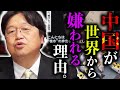 日本へ執拗な嫌がらせ電凸、路上で脱糞、領海侵入&密漁…「中国人がこんな事をする理由がわかりました」モラルが終わっているワケ【原発/処理水/嫌がらせ】【岡田斗司夫 / 切り抜き / サイコパスおじさん】