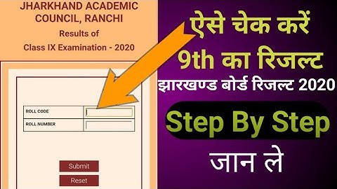 How to check jac class 9th result 2020 | jac class 9th ka result kaise check kare