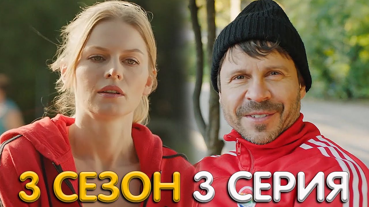 Дылды 3 сезон 3 серия обзор - YouTube
