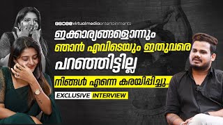 റീൽസ് അല്ല റിയൽ ജീവിതം പൊട്ടിക്കരഞ്ഞ് ആഷിക | Ashika Ashokan Exclusive Interview with Ajin Varghese