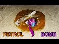 PETROL BOMB EXPERIMENT 😱পেট্রোল বোমা পরীক্ষা - Top Awesome Experiment