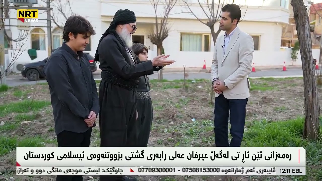 بەرنامەی شەوانی رەمەزانی ئێن ئاڕ تی لەگەل مامۆستا عیرفان علی عبدالعزیز رابەری گشتی بزوتنەوەی ئیسلامی
