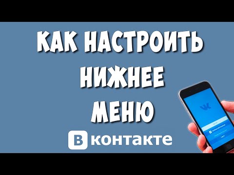 Как Настроить Нижнее