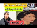 خروج الدوود من فمها غ سل الراقصة سهير زكي سوء الخاتمة حتدخل النار هل الدوود من سوء الخاتمة