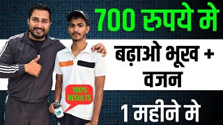 700 रुपये मे बढ़ाओ भूख + वजन | Star x gut power | bhukh badhao | supplements villa | Gut power |