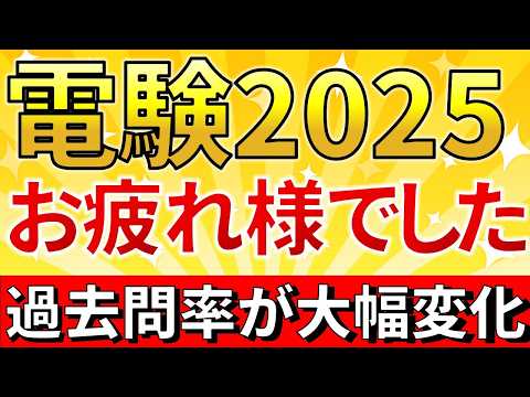 【速報】2025年度電験二種一次・電験三種上期の問題を解いた所感【試験お疲れさまでした】