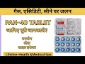 PAN 40 Tablet | Pantoprazole के Uses, Dose, Side Effects | पेट की गैस, एसिडिटी की दवा पूरी जानकारी!
