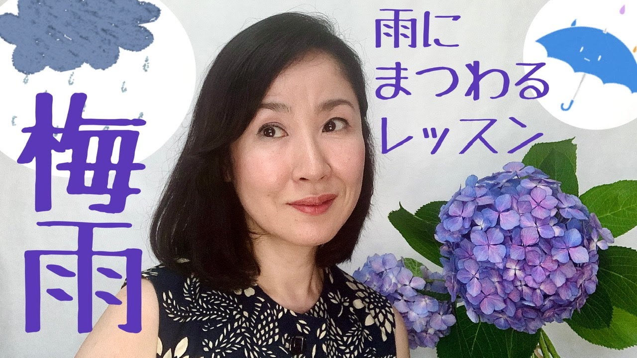 Japanese Lesson About Rain 梅雨 Tsuyu Rainy Season In Japan Youtube