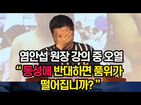 <strong>염안섭</strong> <strong>원장</strong> 강의 중 오열, 오열, 또 오열... 그는 왜 울었을까?