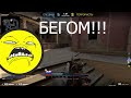 ПРЕДСТАВЬ ТЫ МОЛОДОЙ КСЕР / CS:GO УГАР РЖАКА!! БЕЗ СМС И РЕГ !!