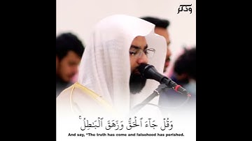 (وقل جاء الحق وزهق البطل)تلاوة في غاية الروعة | ناصر القطامي | قرآن كريم - Quran Kareem