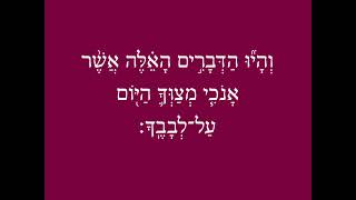 Hebrew for Memorization – The Shema (Deuteronomy 6:4-9)