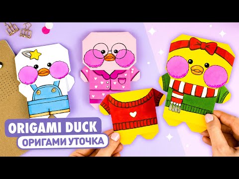 Оригами УТОЧКА Лалафанфан из бумаги | DIY Утки из Тик Тока | Origami Paper Duck Lalafanfan