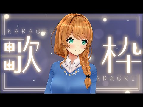 【歌枠/Singing】夜遅めのまったり歌枠✨JP/ENG Karaoke🎤【クレア先生 / Claire-sensei】