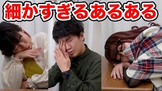【あるある】あなたは何個当てはまる！？細かすぎて伝わらないあるある選手権やってみた！【対決】