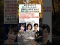ダブスタが酷い… #政治 #政治ニュース #時事ネタ