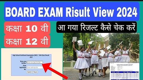 MP Board Exam 10th & 12th Class Result Check Kaise kare 2024 || How to check 10th class Result 2024