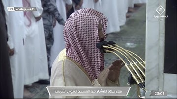 تلاوة غاية بالجمال للشيخ #أحمد_الحذيفي سورة الفتح 1-14صلاة العشاء الخميس 3 شعبان 1444#المسجد_النبوي