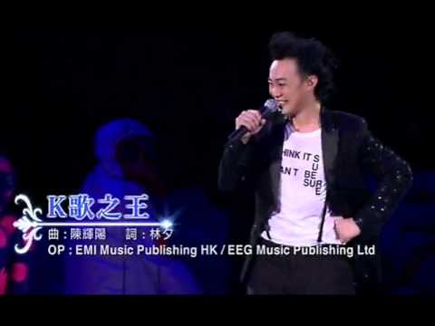 【樂子K歌2014十二月團】漢尼拔 K歌之王 原唱陳奕迅