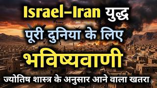 Israel–Iran Conflict — Astrology Claims and Global Tension Analysis | #Geopolitics #War2026