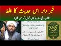 Sahih Bukhari Ki Hadees Number 01 Ka Galat Matlb Lenay Waly Sun Lein By Engineer Muhammad Ali Mirza