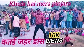 💞😜खुला है मेरा पिंजरा😂🙏khula hai Mera pinjra👍 Dance Bhanupratap #dance #video #viral #youtube