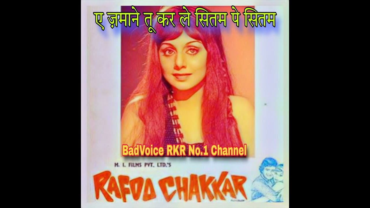 Ae ZamaneRafoo Chakkar1975KanchanKalyanji AnandjiGulshan BawraRishi KapoorNeetu SinghPaintal