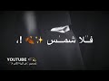 حالات واتساب دينيه حزينه فؤادي متعب والليل طال اناشيد دينيه اسلاميه مقاطع انستا دينيه قصيرة خوطر حالات واتساب دينيه حزينه فؤادي متعب والليل طال اناشيد دينيه اسلاميه مقاطع انستا دينيه قصيرة خوطر