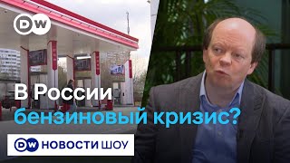 картинка: Вакуленко: на рынке бензина не коллапс, но нервозность чувствуется