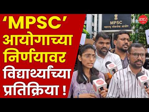 रिचेकिंग, मुलाखतींना स्थगिती अन् 26 च्या सर्व मुख्य परीक्षा पुढे ढकलल्या; विद्यार्थी म्हणाले....