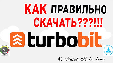 Как правильно скачивать с Турбобит trubobit