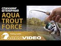 Спиннинг штекерный AQUA TROUT FORCE
