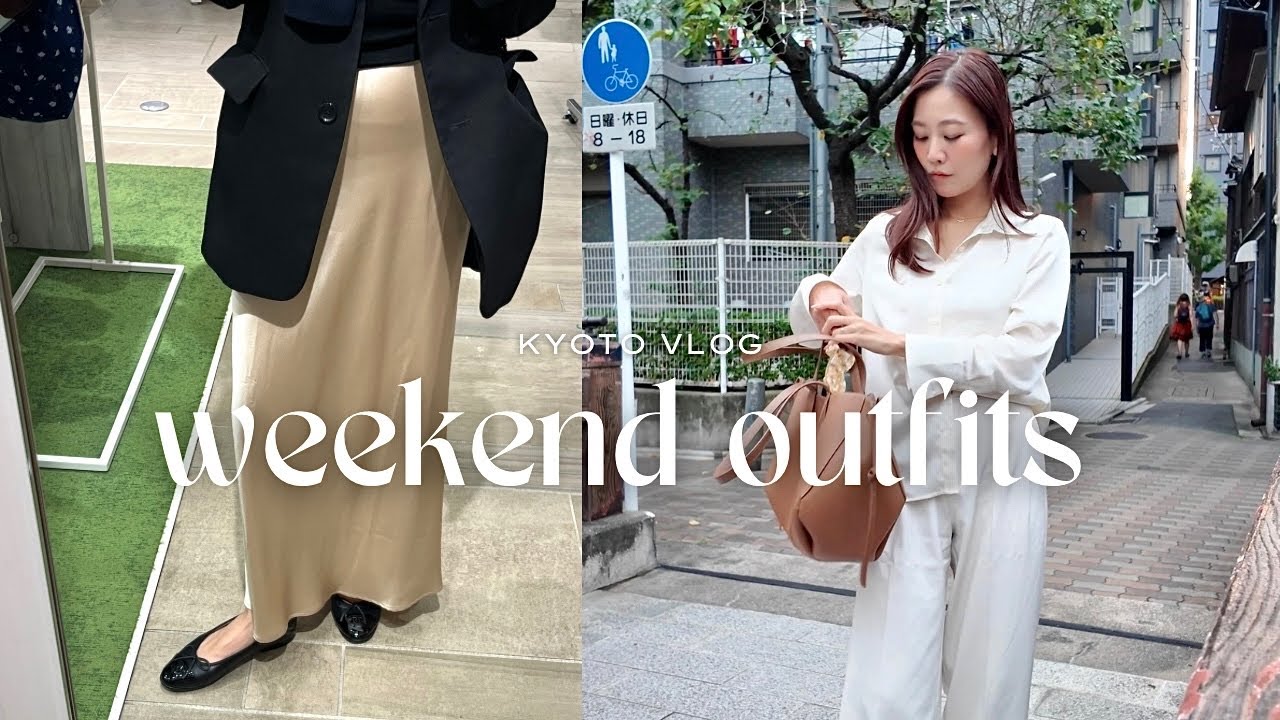 【日常】週末お出かけする日のOutfit紹介🧥🍂人生で初めてシルクアイテムを取り入れてみた！