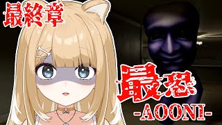 【最恐 -青鬼-】最終章！青鬼・・お前には負けない・・！【#御子柴もも/#Vtuber】