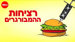 Full דילמה מוסרית: רציחות ההמבורגרים - ג'ורג' סיידל וכריסטין לדוויג News