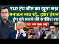 News Ki Pathshala | Sushant Sinha: Iran अब सीधे अमेरिका तक मिसाइल दागेगा क्या? | Trump News