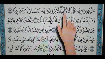 سورة الإنسان 13-16