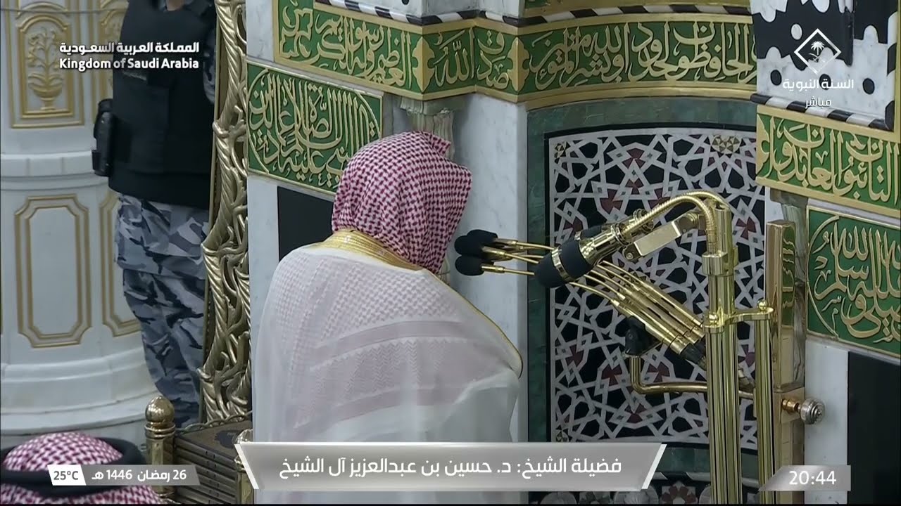 صلاة العشاء للشيخ حسين آل الشيخ 26 رمضان 1446هـ